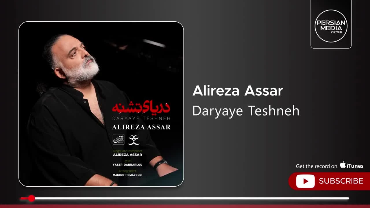 آهنگ جدید دریای تشنه علیرضا عصار