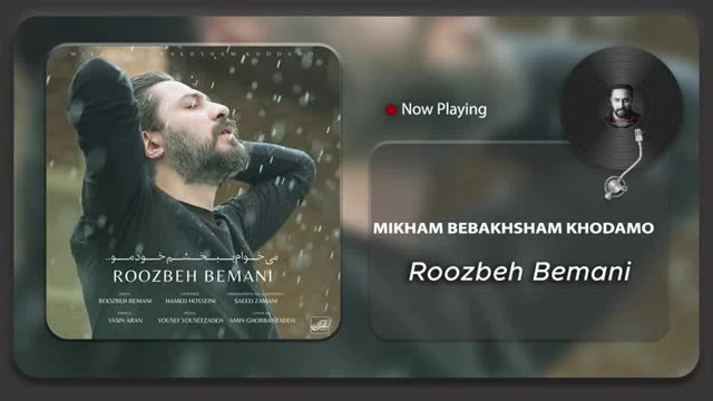 آهنگ میخوام ببخشم خودمو روزبه بمانی