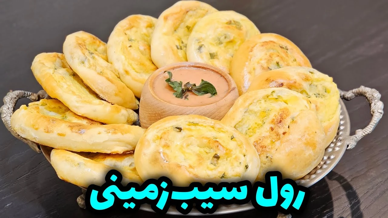 طرز تهیه رول سیب زمینی