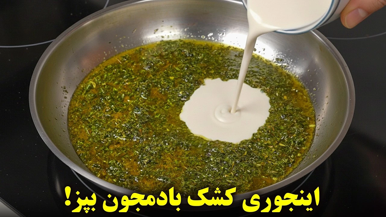 کشک بادمجون مجلسی 