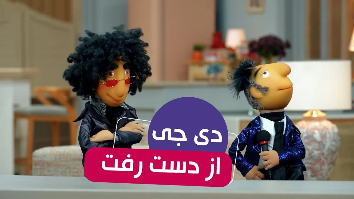 سریال مهمونی فصل 2 / باید آهنگ فاخر بخونی 